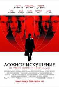 Ложное искушение Смотреть Онлайн на Лордфильм