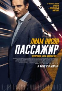 Пассажир Смотреть Онлайн на Лордфильм